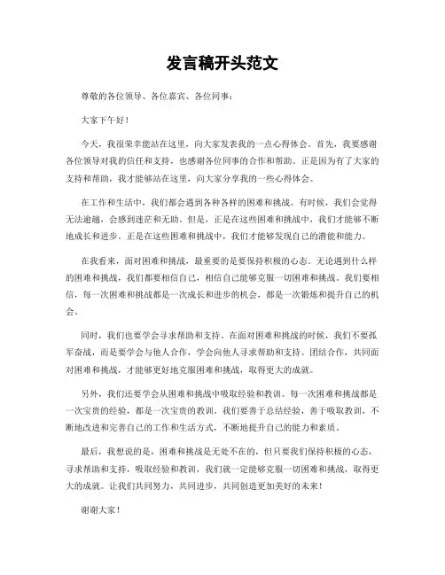 发言稿开头范文