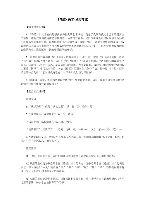 人教版高中语文必修二课文精讲2.4诗经两首新