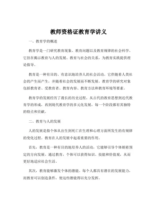 教师资格证教育学讲义