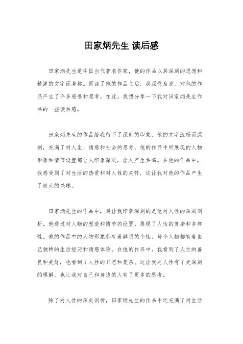 田家炳先生 读后感