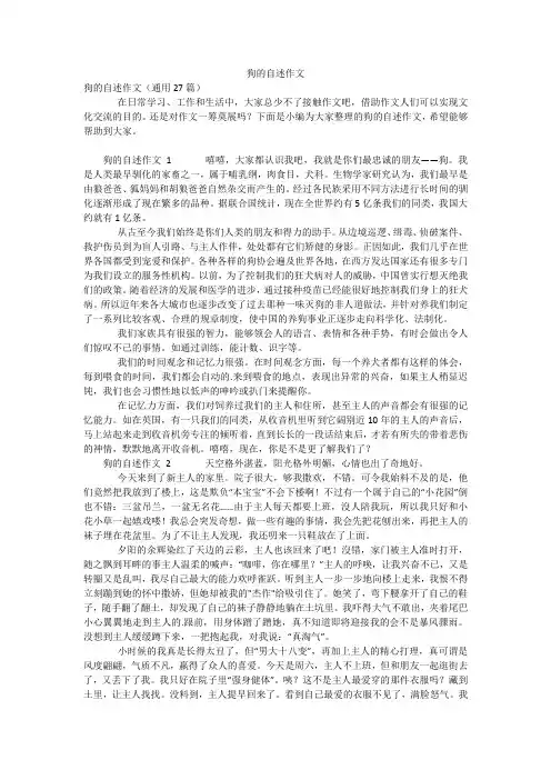 狗的自述作文