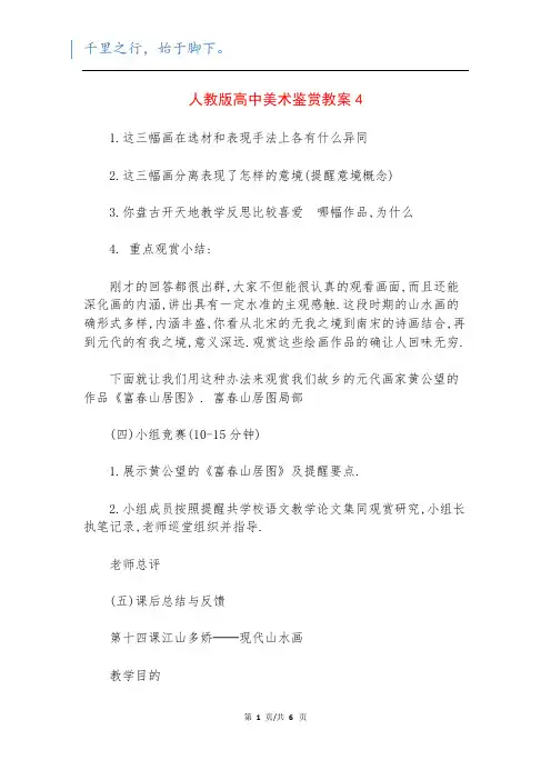 人教版高中美术鉴赏教案4