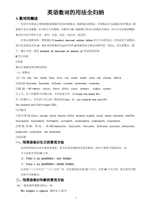 数次的基本用法