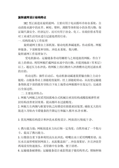 [练习]旋转滤网设计结构特点