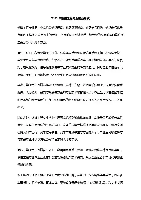 2023年铁道工程专业就业形式