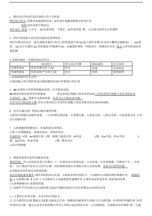 生理学试题答案