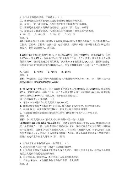 AFP考试真题员工福利与退休规划