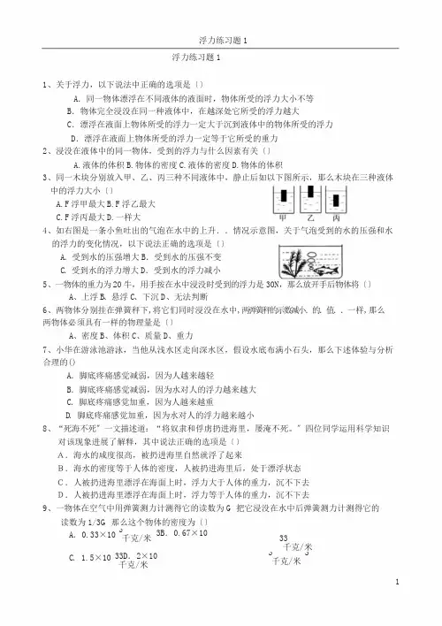 八年级(上)科学水地浮力试卷+答案