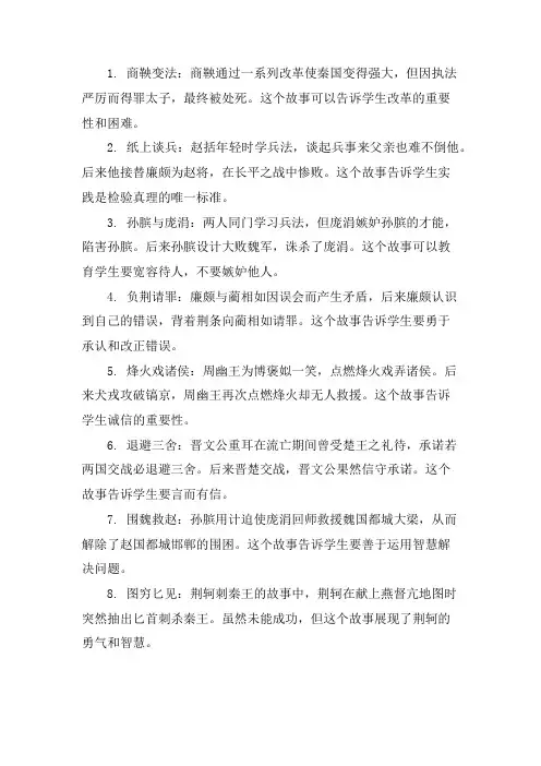 历史故事大全100四年级