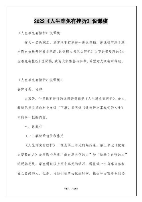 2022《人生难免有挫折》说课稿