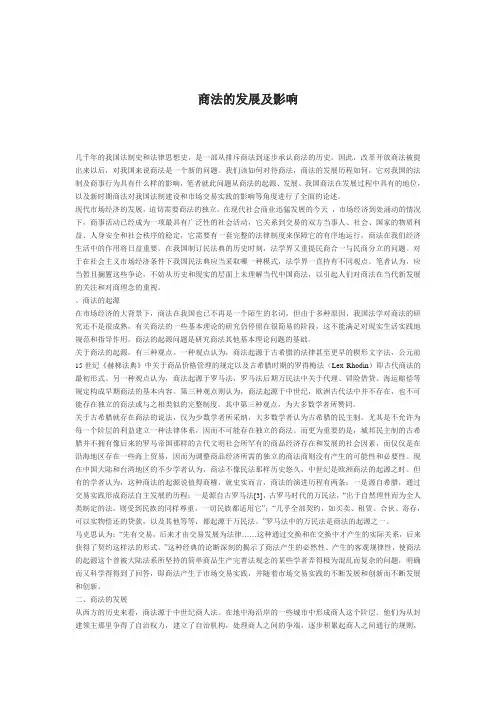 商法的发展及影响