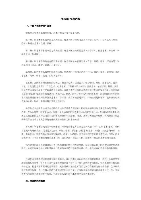 第五章实用艺术一、中编“艺术种类”提要根据艺术分类的原则和角度