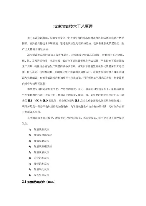 渣油加氢技术工艺原理