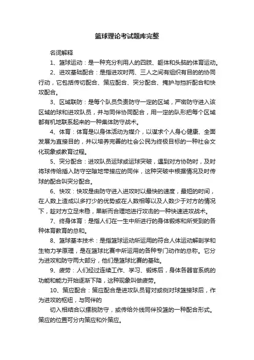篮球理论考试题库完整
