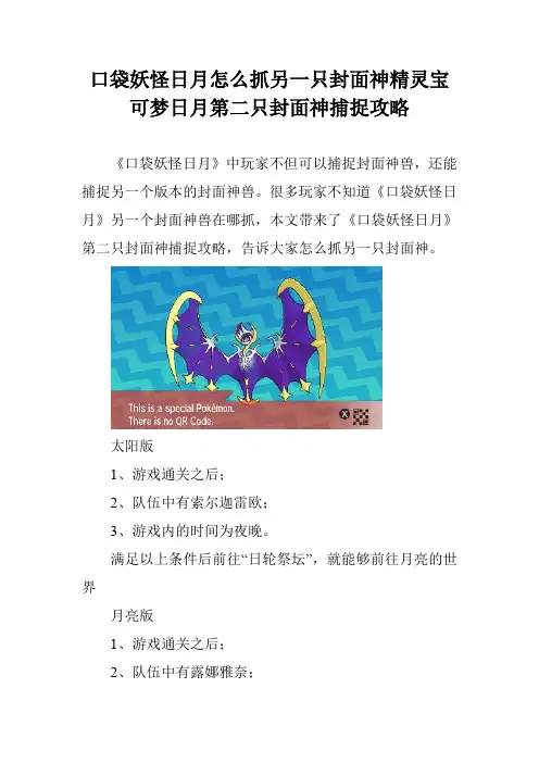 口袋妖怪日月怎么抓另一只封面神精灵宝可梦日月第二只封面神捕捉攻略