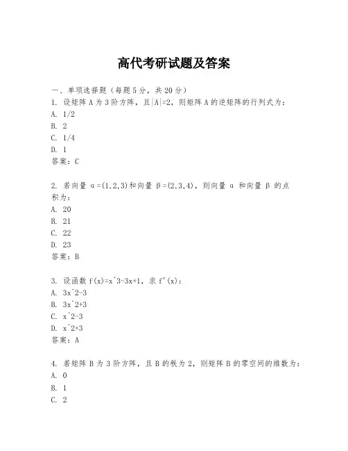 高代考研试题及答案