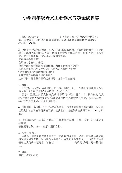 小学四年级语文上册作文专项全能训练