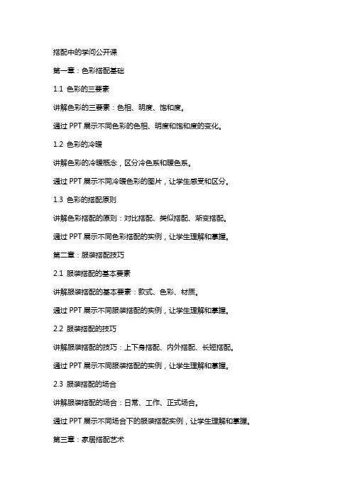 搭配中的学问公开课(教案、、反思、学习单)