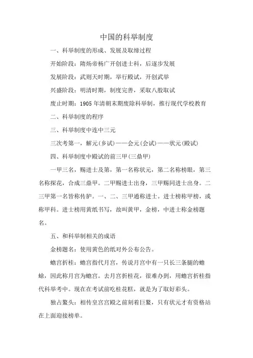 中国的科举制度