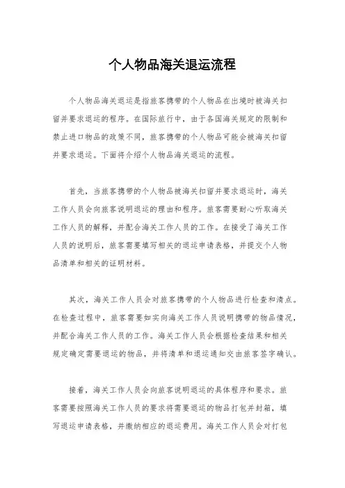 个人物品海关退运流程