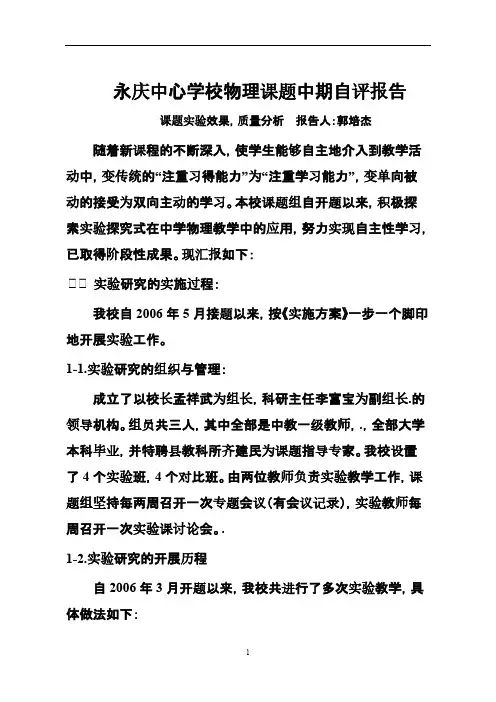 课题研究中期自评报告
