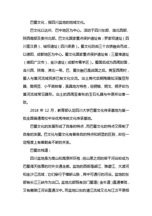 巴蜀文化