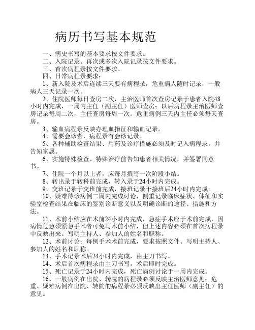 病历书写基本规范