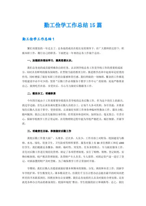 勤工俭学工作总结15篇