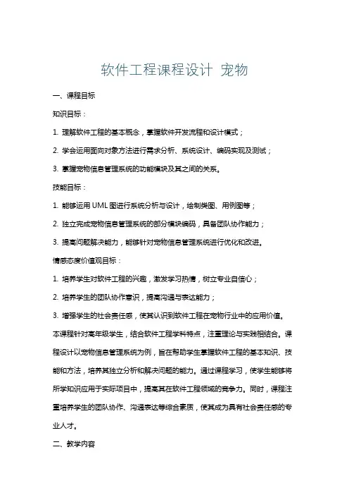 软件工程课程设计宠物