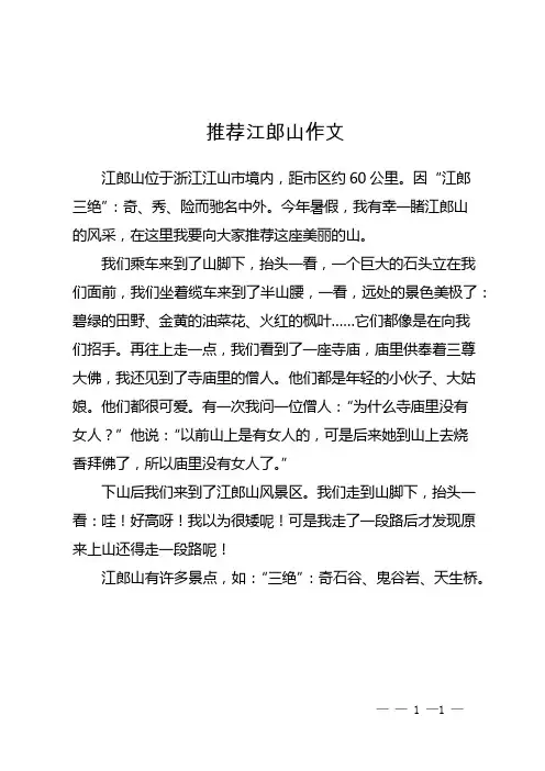 推荐江郎山作文