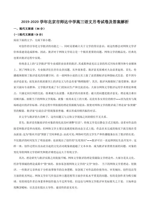 2019-2020学年北京市师达中学高三语文月考试卷及答案解析