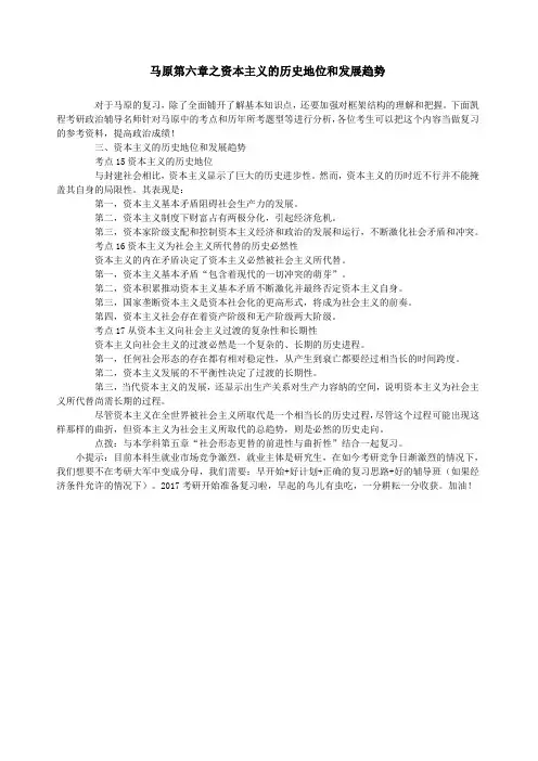 马原第六章之资本主义的历史地位和发展趋势