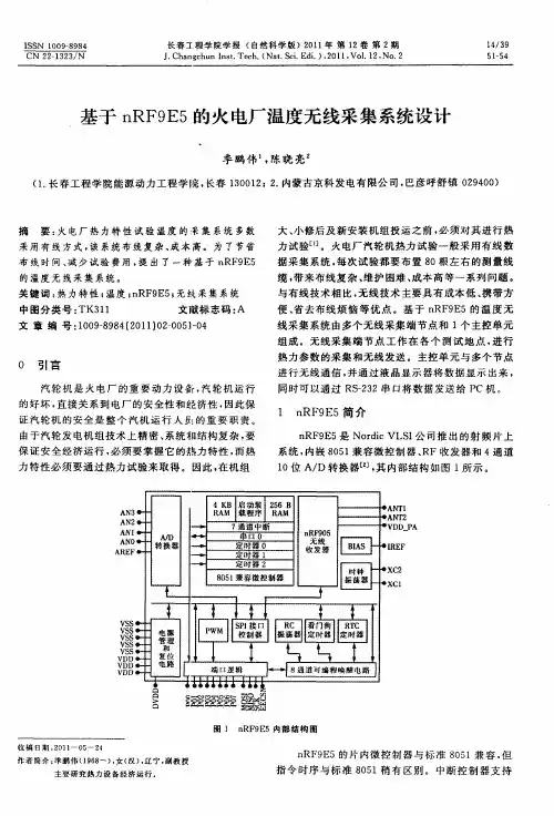 基于nRF9E5的火电厂温度无线采集系统设计