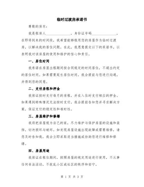临时过渡房承诺书