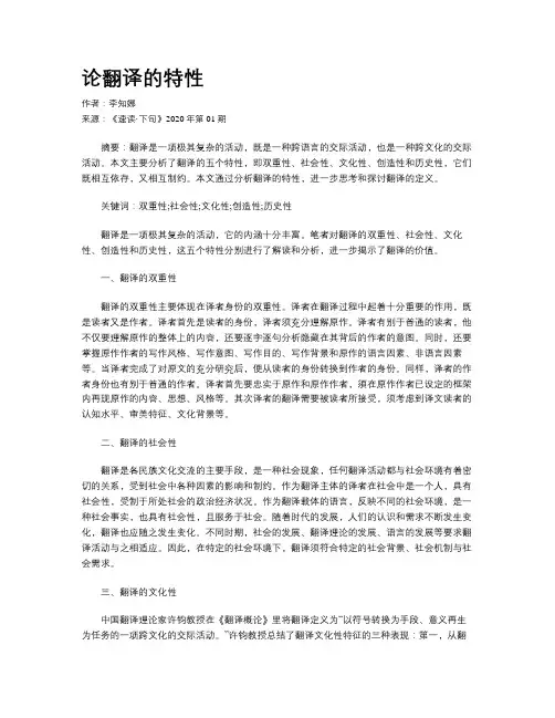 论翻译的特性
