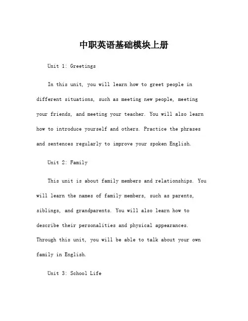 中职英语基础模块上册