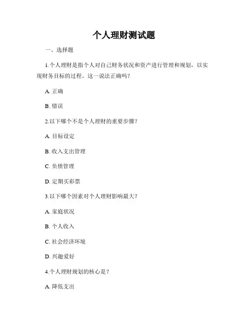 个人理财测试题