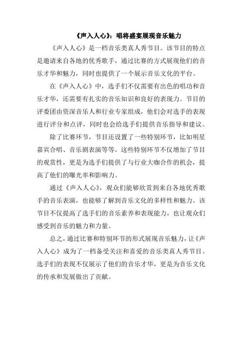 《声入人心》:唱将盛宴展现音乐魅力