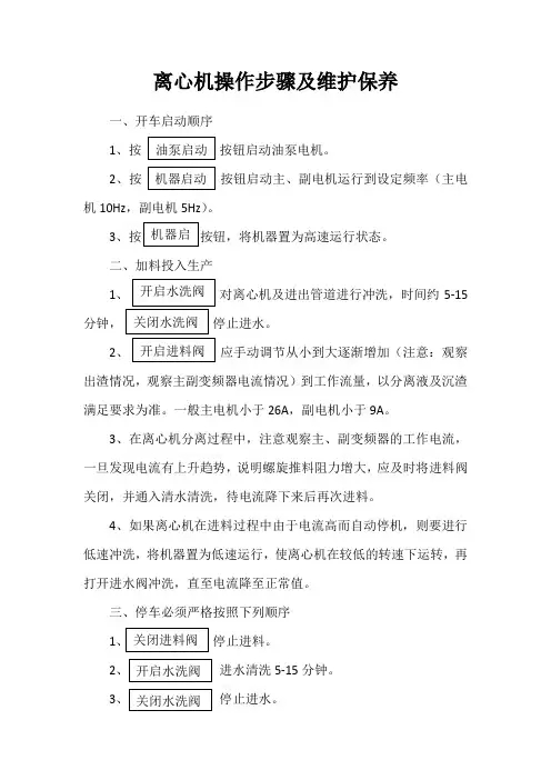 离心机操作步骤