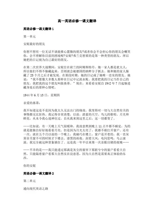 高一英语必修一课文翻译