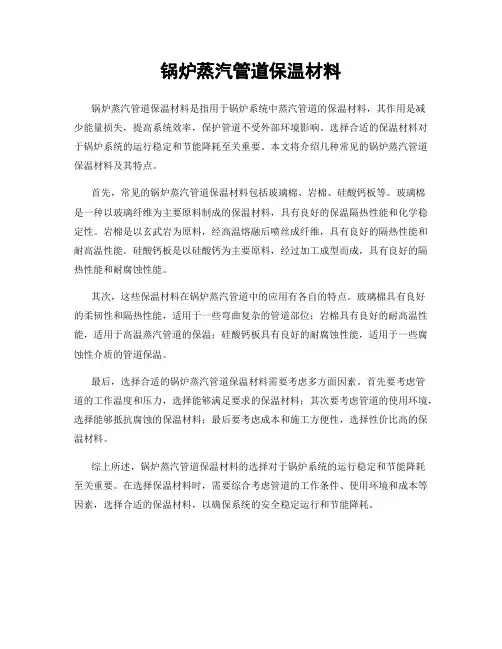 锅炉蒸汽管道保温材料