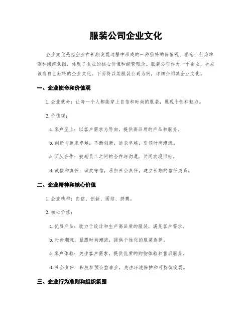 服装公司企业文化