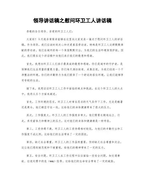 领导讲话稿之慰问环卫工人讲话稿