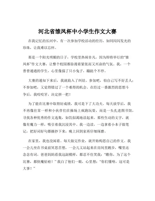 河北省雏凤杯中小学生作文大赛