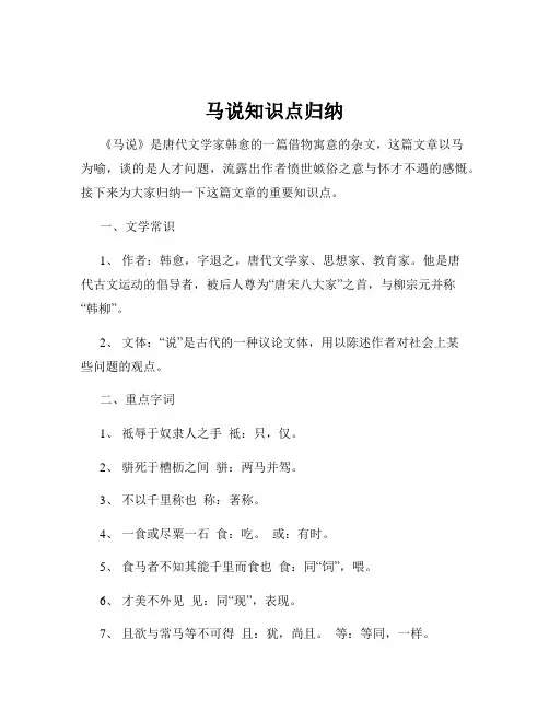 马说知识点归纳