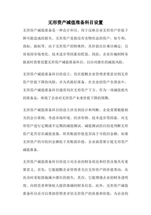 无形资产减值准备科目设置