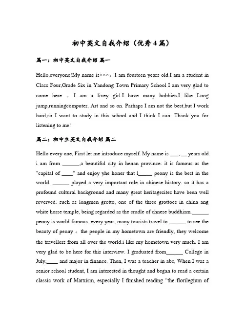 初中英文自我介绍(优秀4篇)