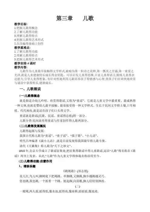 第二章 儿歌(新)