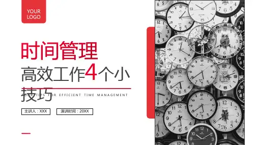 企业员工培训之时间管理技巧PPT模板