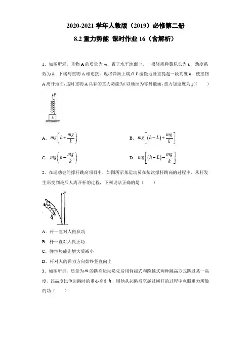 2020-2021学年高中物理新人教版必修第二册  8.2重力势能 课时作业16(含解析)